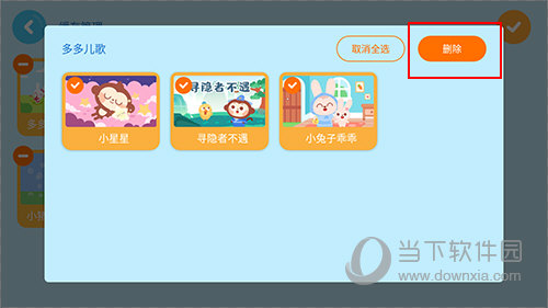 多多动画屋怎么清理缓存