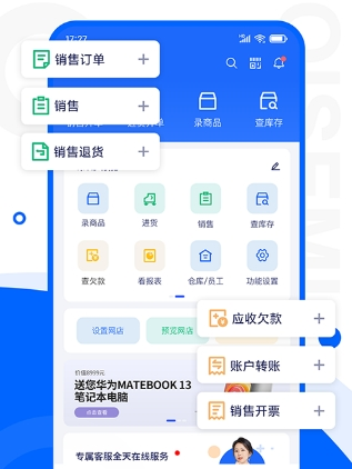 智慧商贸进销存专业版12