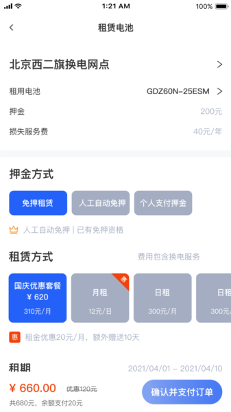锂纳斯换电