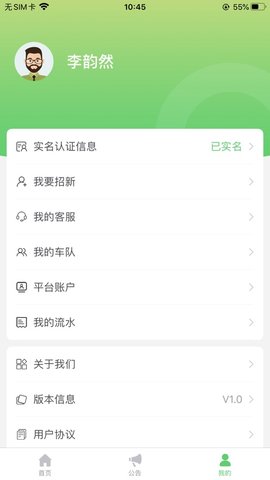 顺励出行app v5.7.0安卓版下载