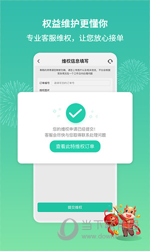 呆鸡哥师傅接单版APP