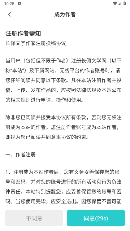 作者注册说明配图1