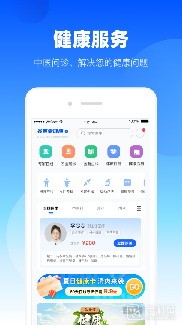谷医堂健康 v2.9.42