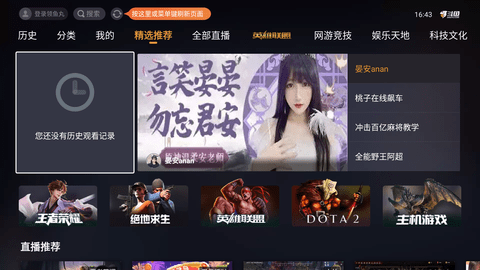 斗鱼tv电视版客户端