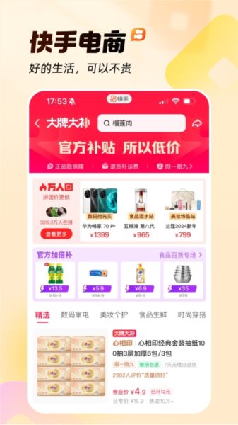 快手直播