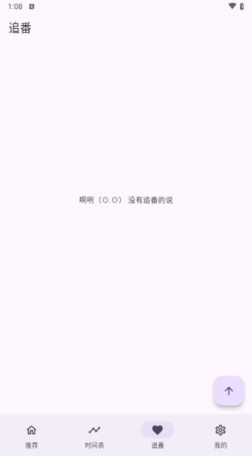 oneAnime免费追番软件截图2