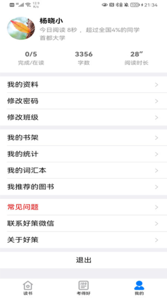 好策APP3