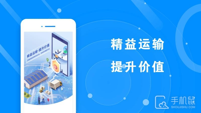 满易运货主 v7.7.7