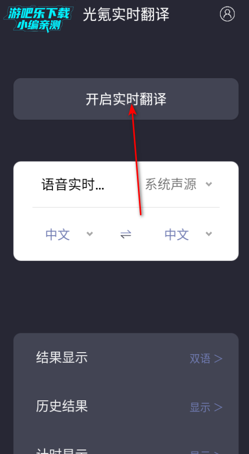 光氪实时翻译官方正版