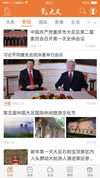 掌上大足app 5.3.5