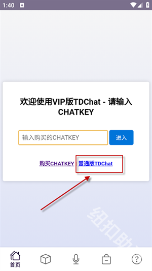TDChat