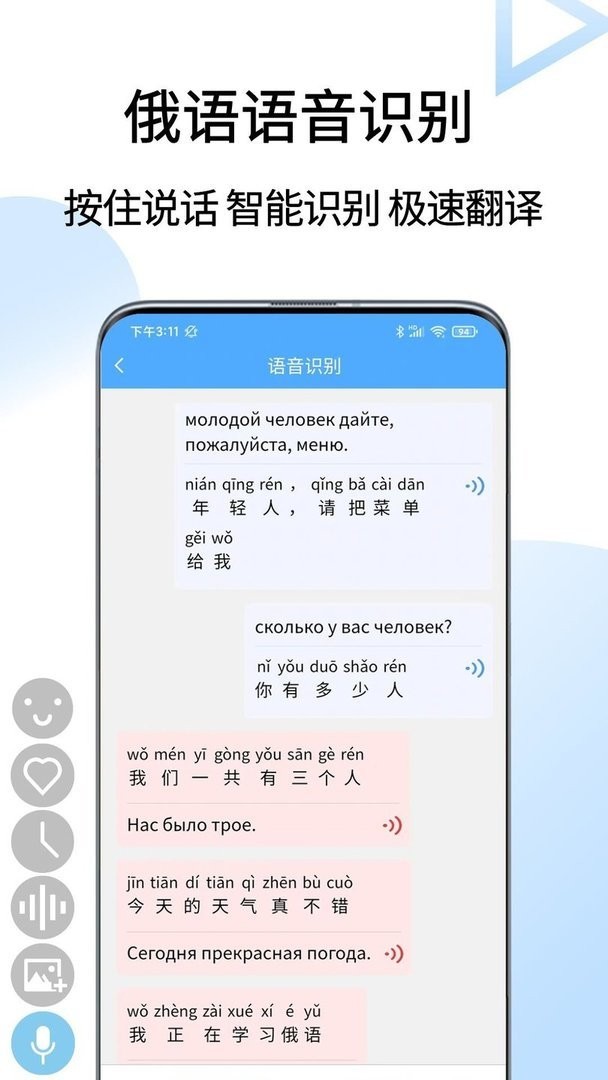 俄语翻译器免费版 v1.0.4