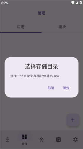 lspatch模块仓库官方版3
