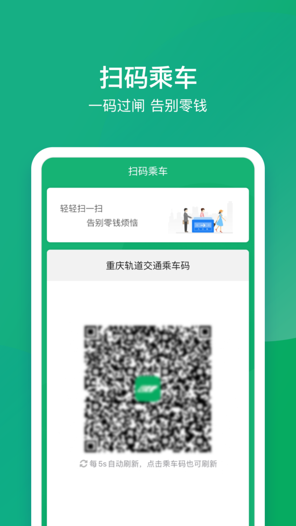 渝畅行 v1.27.1