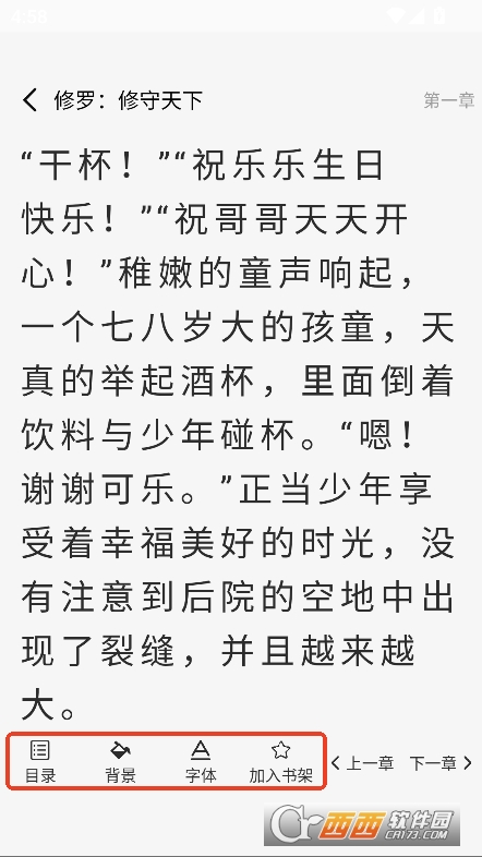 極速小說app下載 V1.01最新版截圖2