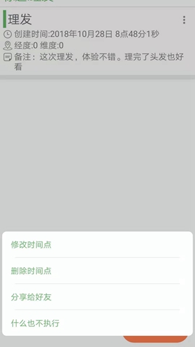 我的时间线app v1.7.0