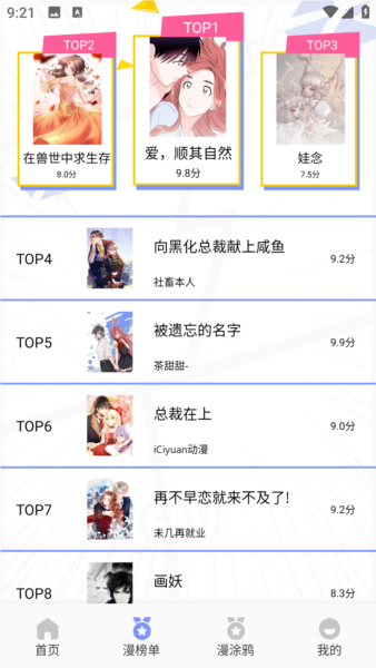 manwa2免费正版软件图片1