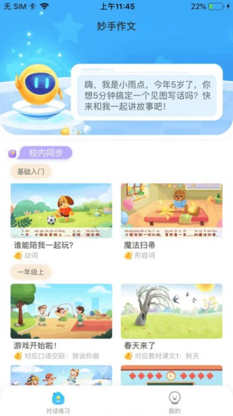 妙手作文app v1.0.3