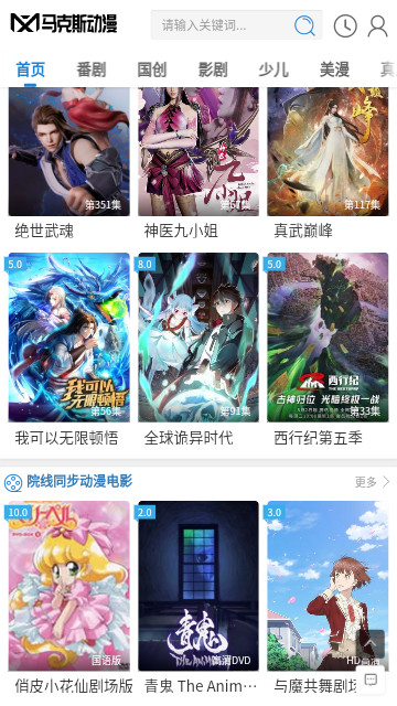 马克斯动漫永久免费版