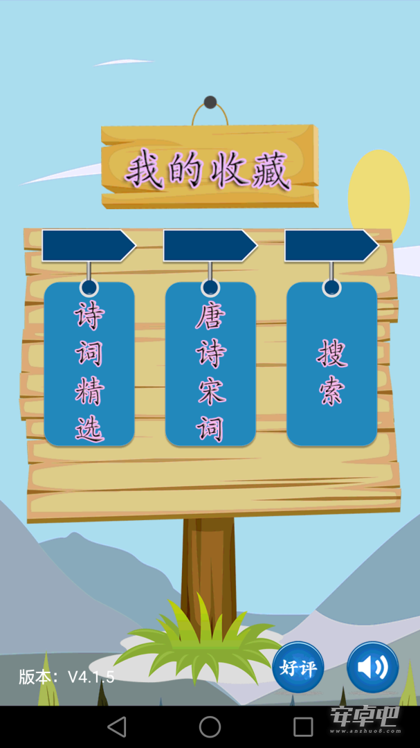 唐诗宋词截图1