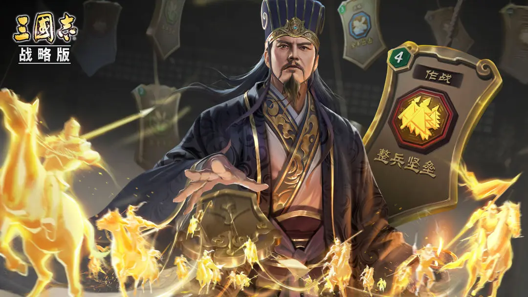 三国志战略版官方版