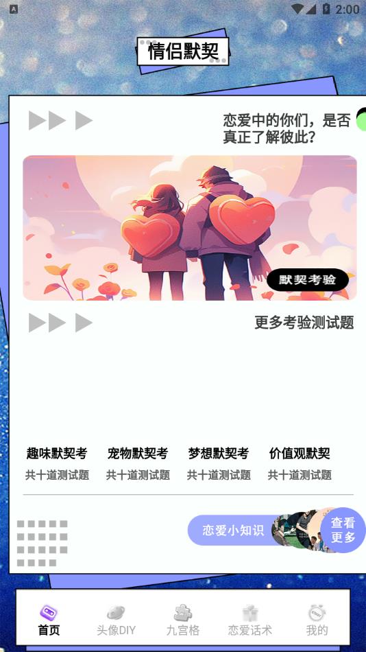 来撩S恋爱话术app官方下载图片1
