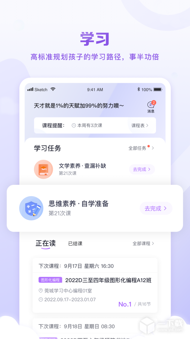 星火教育 v5.8.8最新版下载