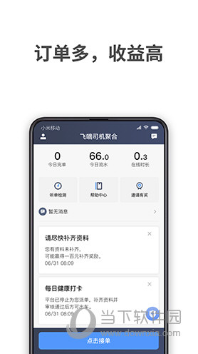 飞嘀车主