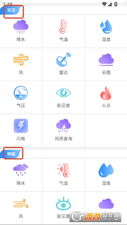 晉享天氣app手機端下載 V1.0最新版截圖2