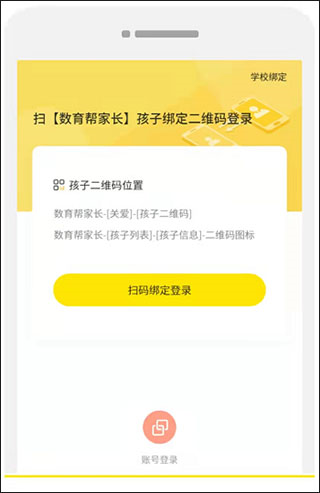 数育帮家长app6