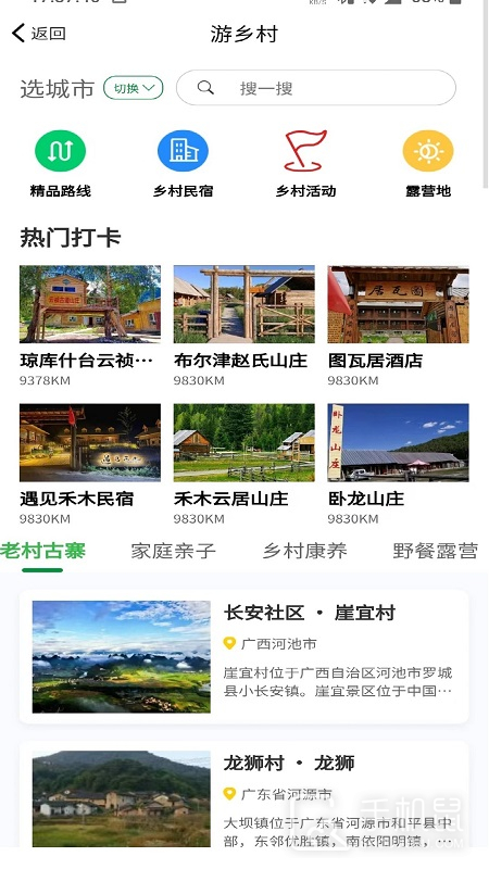 嗨走乡村 v2.5.2