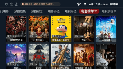 宇宙影视TVbox2024最新版