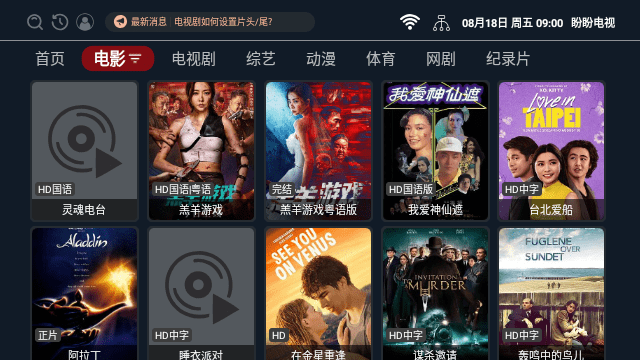 盼盼电视下载app截图