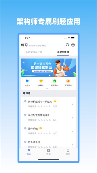 芝士架构手机版