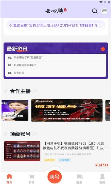 安心游 v1.1.7安卓版下载
