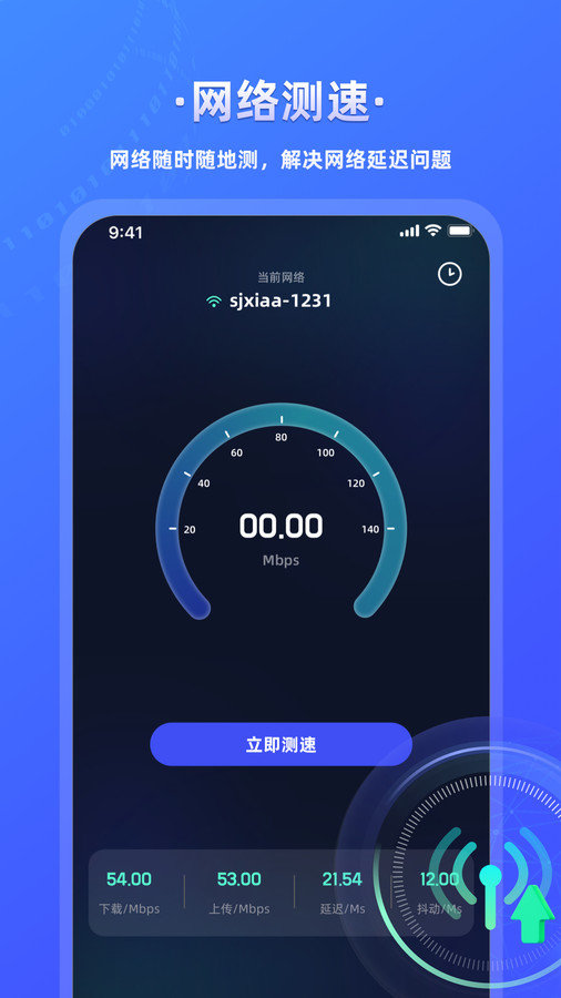 万能wifi连接钥匙app v1.0
