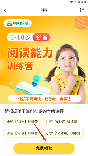 叫叫阅读课app5