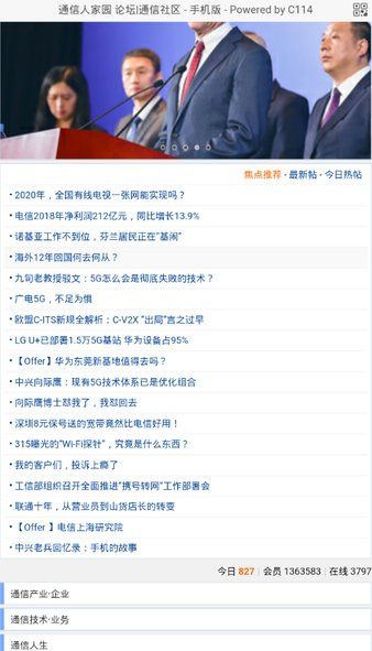 通信人家园app v1.0.1