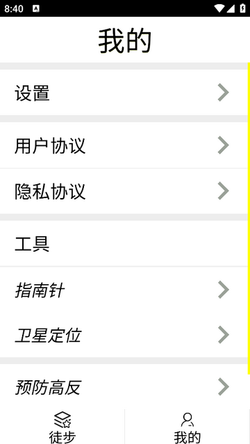 杯圖旅途安卓版app