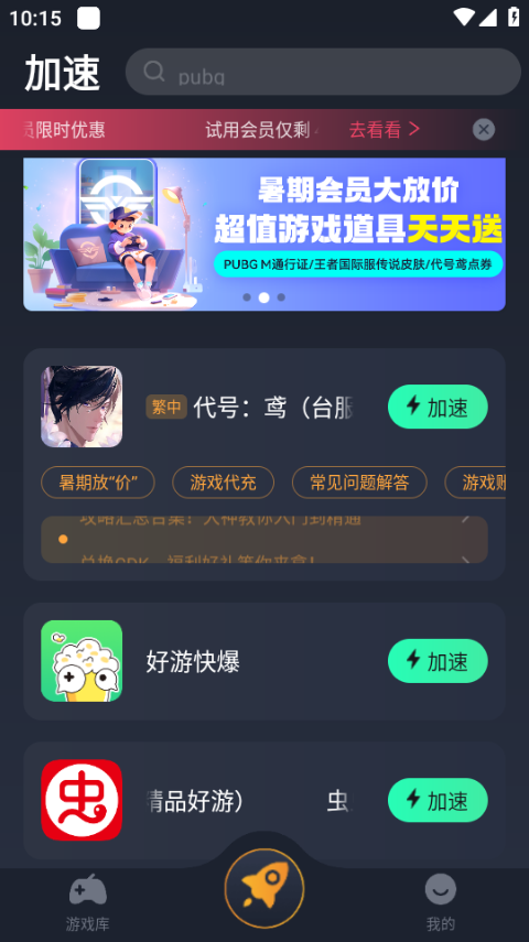 代号鸢怎么加速截图2