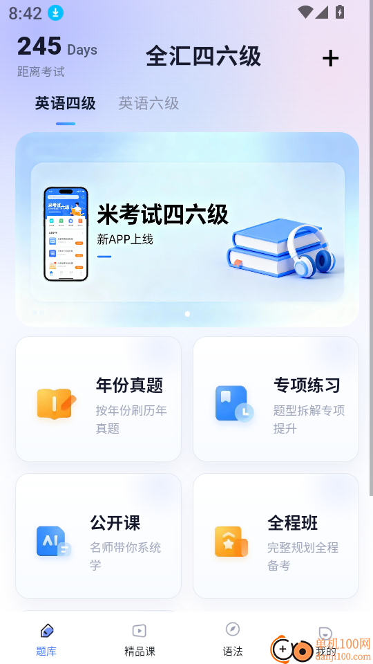 全汇四六级官网版