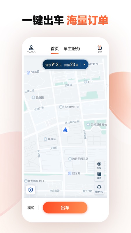 滴滴车主司机端app最新版本2023