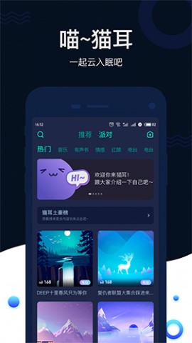 猫耳夜听官方app