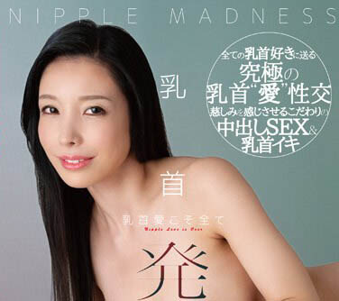 最新推荐！熟女系AV女优《藤木纱英》精选作品介绍……