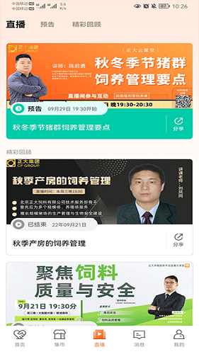 猪博士APP