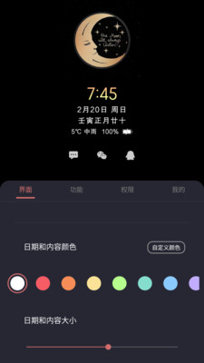 光氪息屏显示APP 安卓版v3.4.1