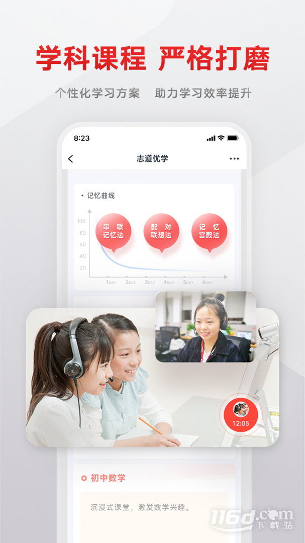 志道优学 v1.5.2截图3