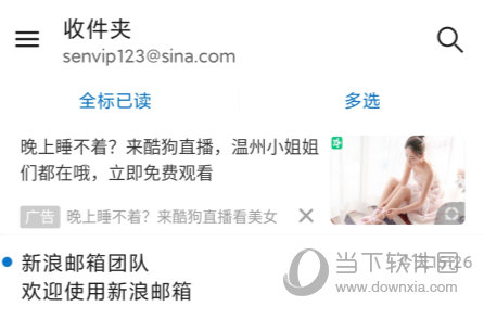 新浪邮箱APP
