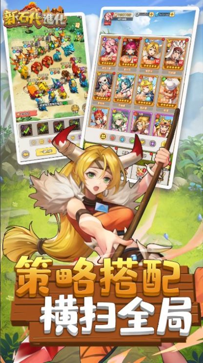 新石代进化 v1.0.0手游下载
