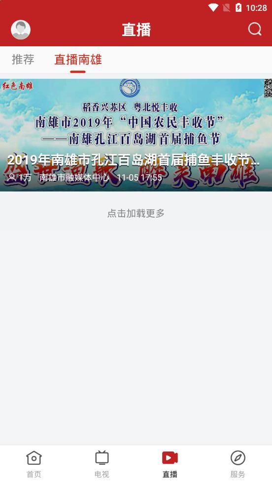 融媒南雄最新版